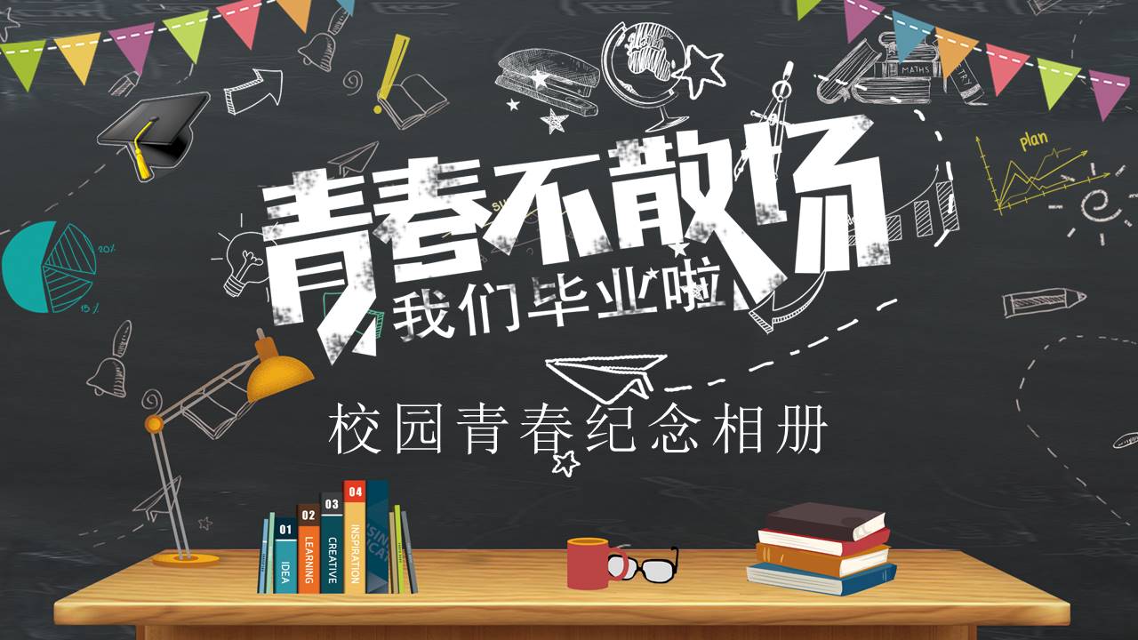 毕业相册 (8).pptx